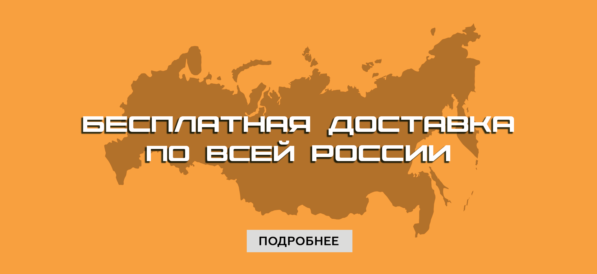 Доставка